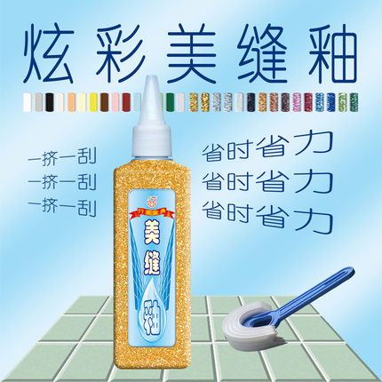 行家炫彩美缝釉瓷砖墙地砖专用填缝釉修饰翻新防水填缝剂闪亮光釉
