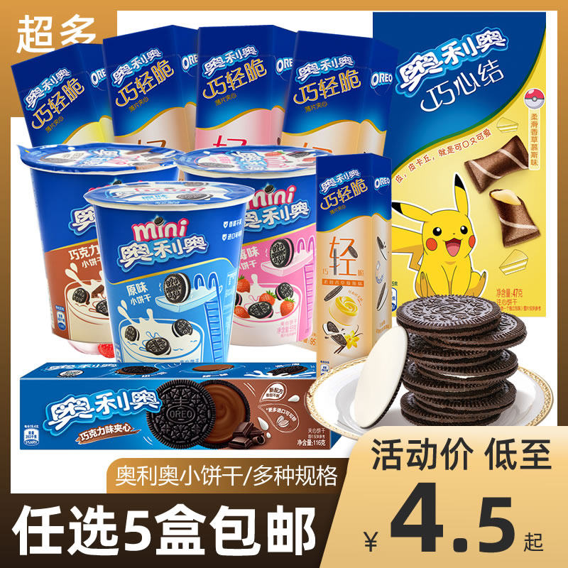 奥利奥夹心饼干巧脆卷可可酥迷你杯巧克力提拉米苏香草草莓味零食
