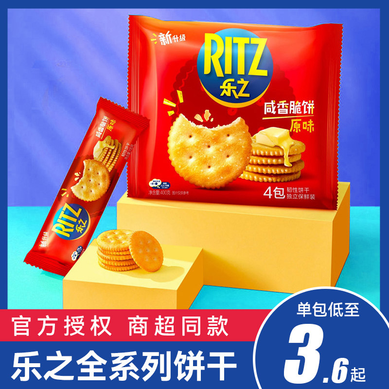 乐之 原味薄片香脆饼干400g 咸味早餐网红下午茶办公室零食100g使用感如何?