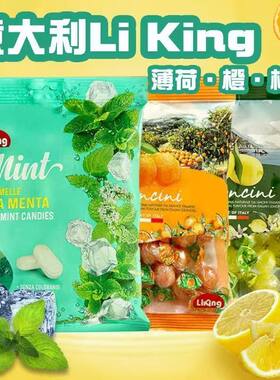 意大利进口liking柠檬味夹心糖果150g橙味薄荷糖零食品