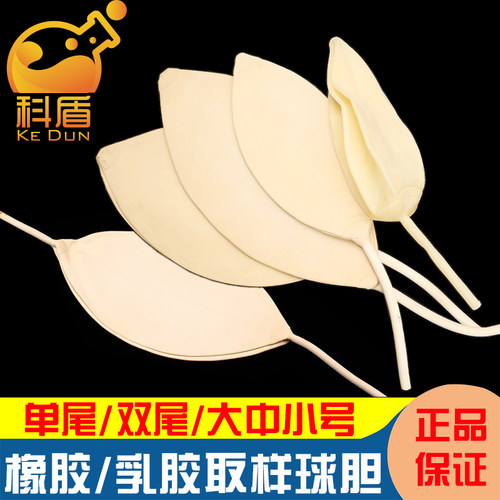 橡胶球胆 乳胶球胆 双联球 单联球 双尾气体取样球胆4# 5# 7# 中