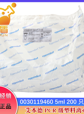 艾本德0030119460 5ml塑料离心管 PCR clean洁净级100个/包2包/盒