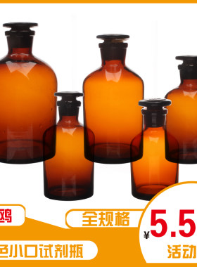华鸥棕色茶色小口细口棕试剂30/60/125/250/500/1000/2500/5000ml