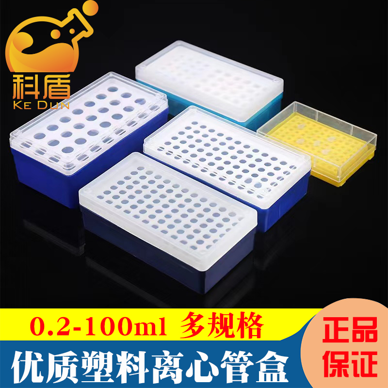 0.2/0.5/1.5/2/5/10/15/50ml离心管盒 冰盒32 50 60 72 96 100孔