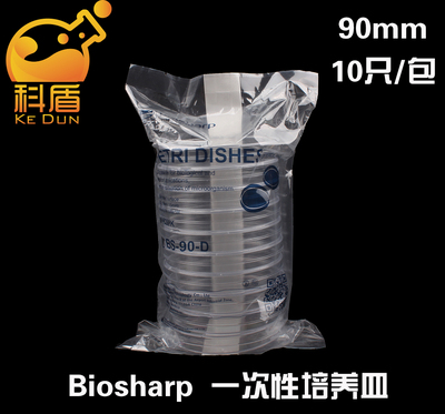 biosharpBS-90-D 90mm一次性塑料微生物培养皿无菌培养皿 10个/包