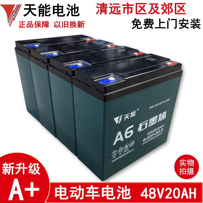 清远天能超威电池48v20ah32a两三轮车电动车铅酸蓄电池瓶以旧换新