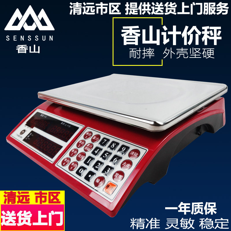 香山金叶电子秤台秤30kg电子称超市商用水果蔬菜计价秤在类目 五金/工具, 仪器仪表, 电子秤中 - 来自Buy2taobao.com提供专业的淘宝代购服务