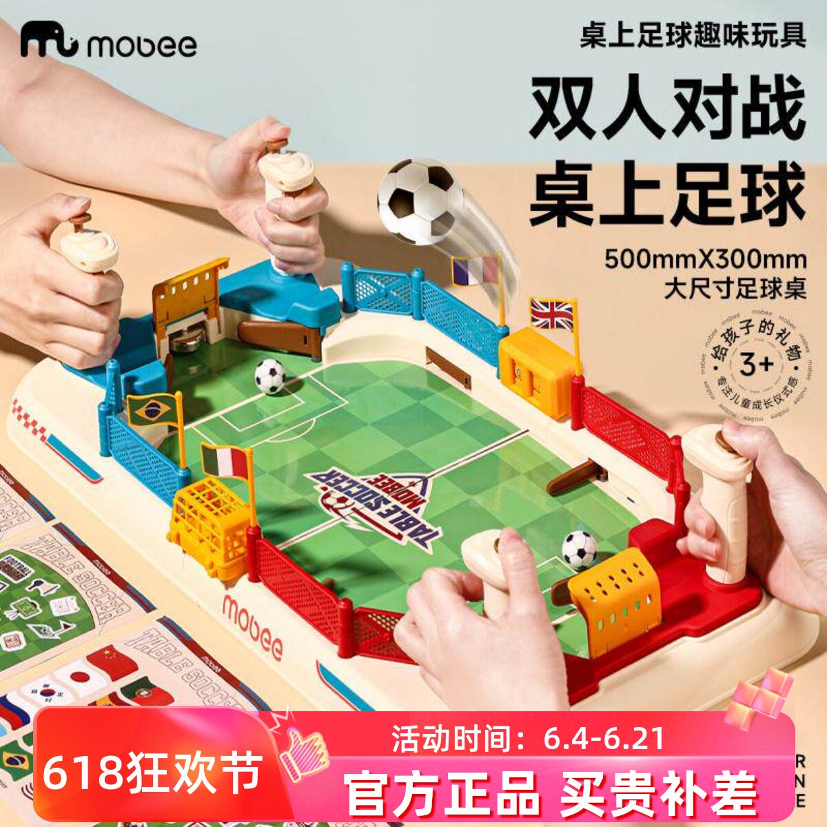 mobee桌上足球弹球趣味玩具儿童游戏双人对战亲子互动益智桌面机