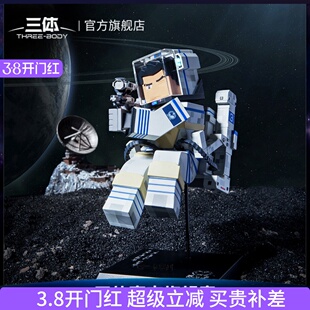 三体章北海太空款手办我的三体周边桌面摆件生日礼物创意科幻送礼