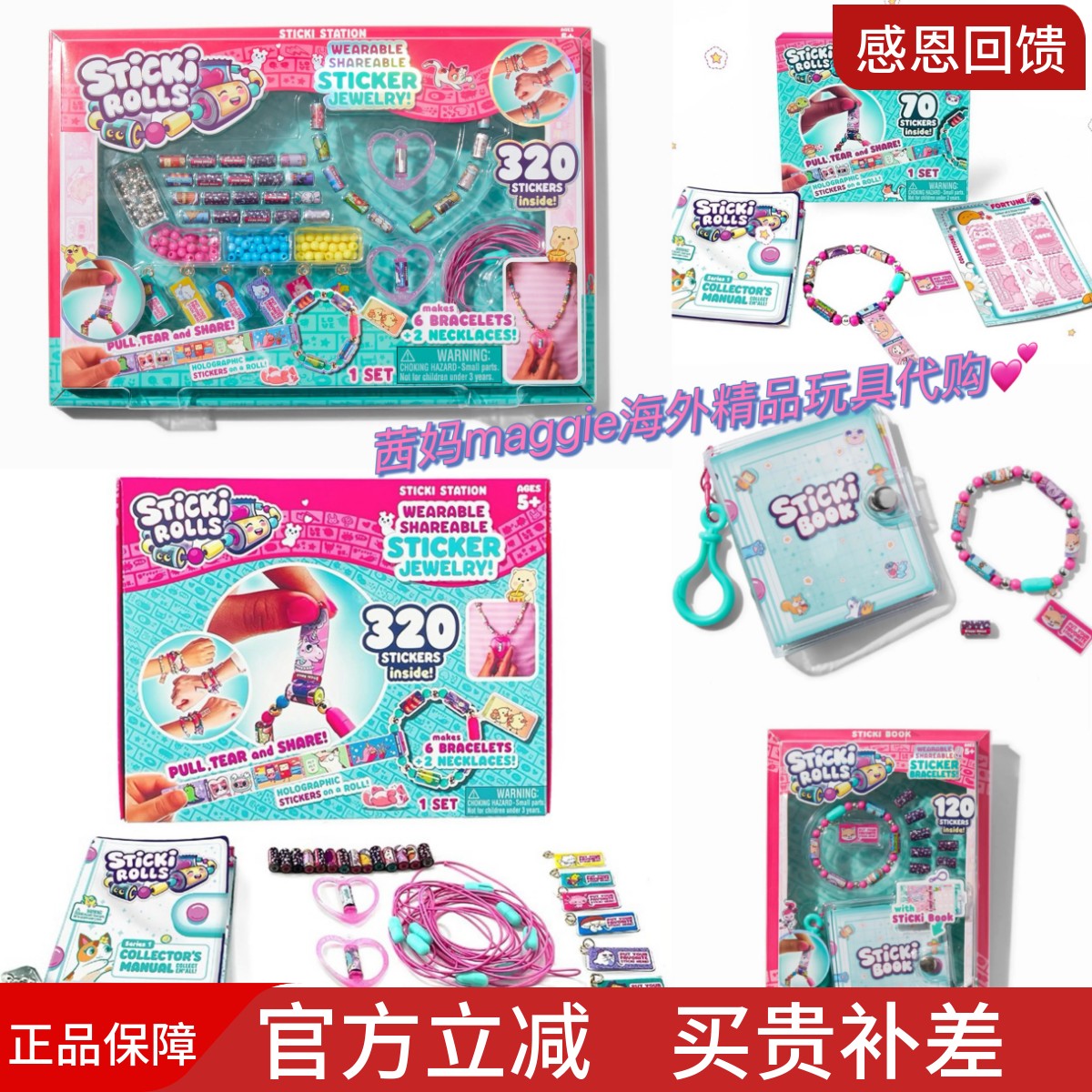 现货stickirolls贴纸手环礼物