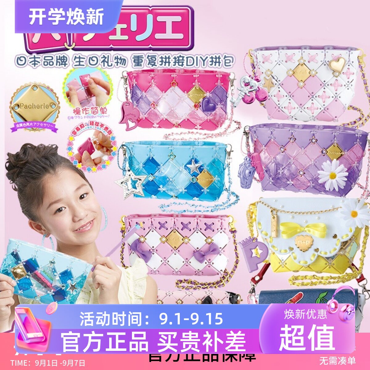 儿童手工拼接包生日礼物Pacherie