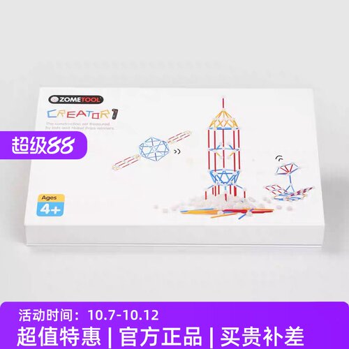 Zometool几何构建教具益智