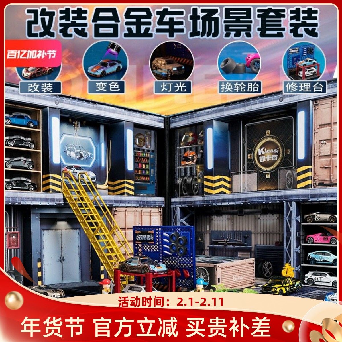 kicasi凯卡西改装者仿真合金小汽车套装男孩子玩具车儿童新年礼物,玩具/童车/益智/积木/模型,合金车/玩具仿真车/收藏车模,淘宝优惠券,粉丝福利购,淘宝优惠卷