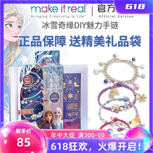 英国make real儿童手链串珠diy手工制作女孩玩具生日六一礼物