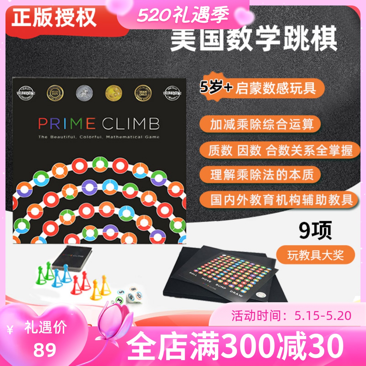 MathForLove乘法除法数学策略桌游Prime Climb亲子美国数学跳棋 玩具/童车/益智/积木/模型 儿童桌面游戏类 原图主图