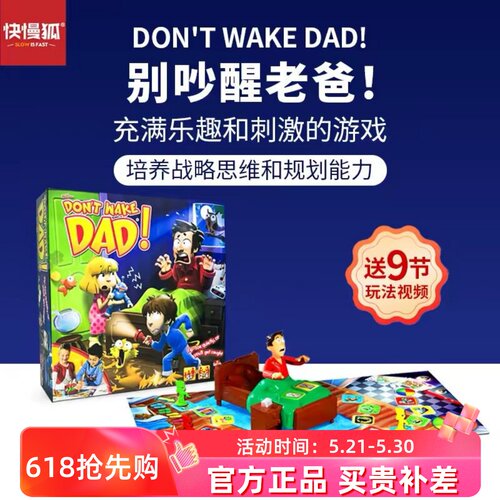 别吵醒老爸益智亲子桌游