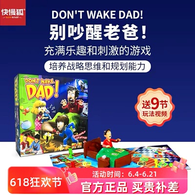 别吵醒老爸益智亲子桌游