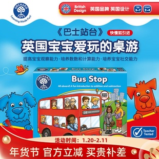 英国Orchard Toys巴士站台桌游bus stop儿童数感游戏益智亲子玩具