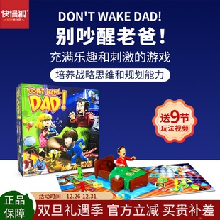Dad新年 Wake 快慢狐别吵醒老爸桌游幼儿园益智玩具亲子互动Don