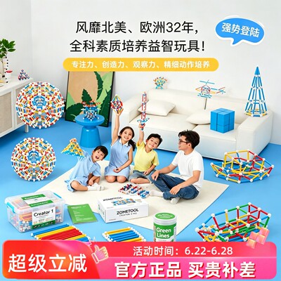 Zometool几何构建教具益智