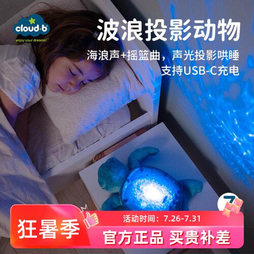 波浪投影哄睡神器毛绒玩具CLOUDB