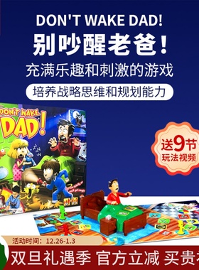 快慢狐别吵醒老爸桌游幼儿园益智玩具亲子互动Don't Wake Dad新年
