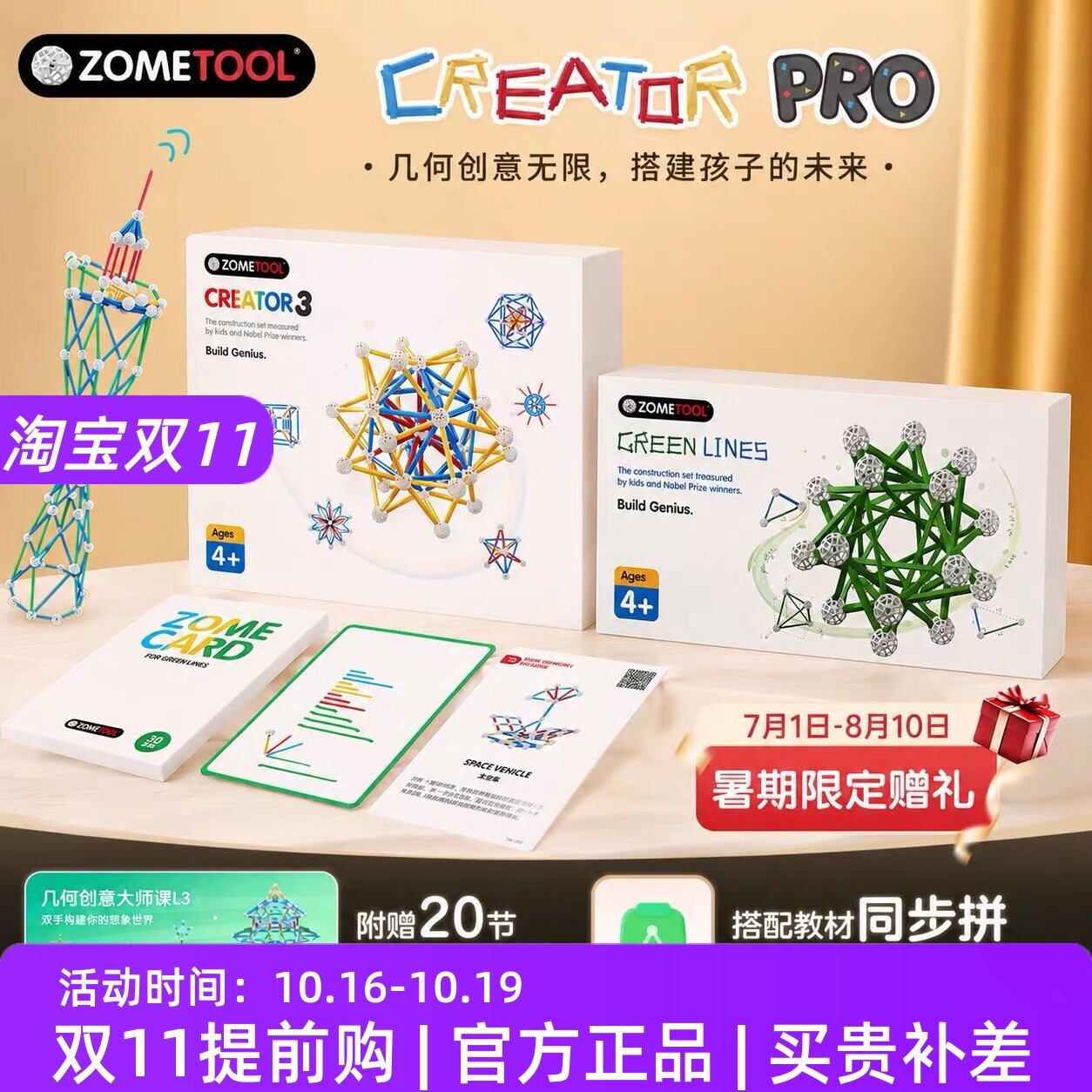 Zometool C3Pro 美国益智玩具几何建构空间思维模型积木数学教具