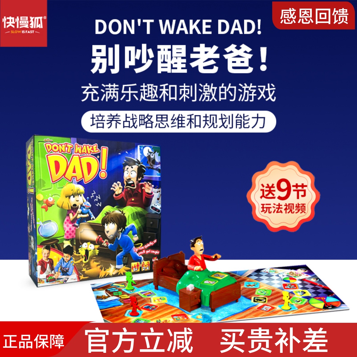 快慢狐别吵醒老爸桌游幼儿园益智玩具亲子互动Don't Wake Dad圣诞