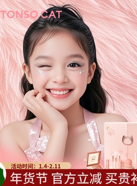 TONSOCAT童小喵儿童无毒化妆品套装彩妆舞台女孩礼物六一节日表演