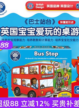 英国Orchard Toys巴士站台桌游bus stop儿童数感游戏益智亲子玩具
