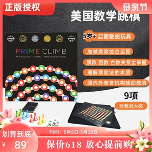 MathForLove乘法除法数学策略桌游Prime Climb亲子美国数学跳棋