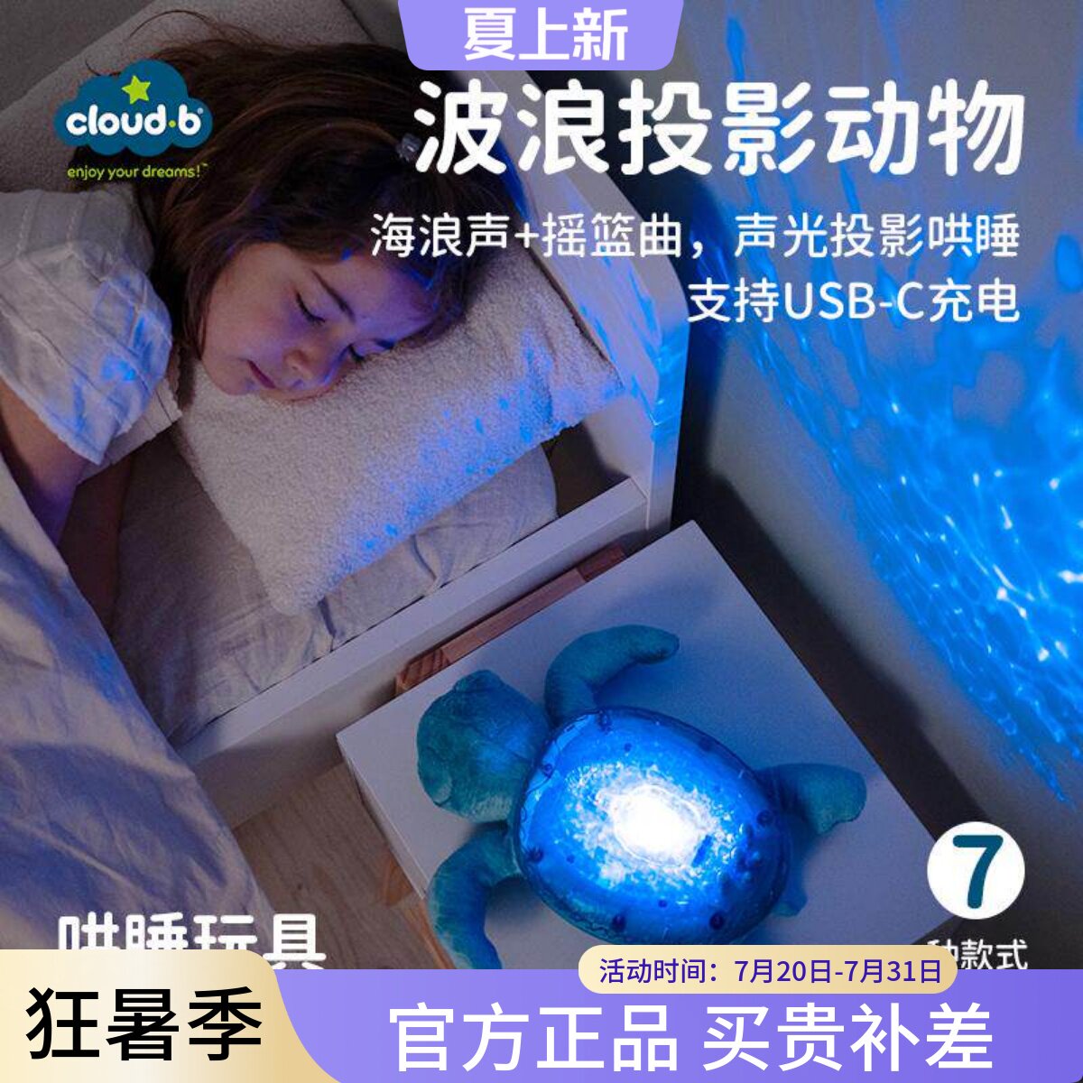 CLOUDB音乐投影毛绒动物哄睡玩具安抚玩偶助眠礼物波浪龟企鹅鲸鱼