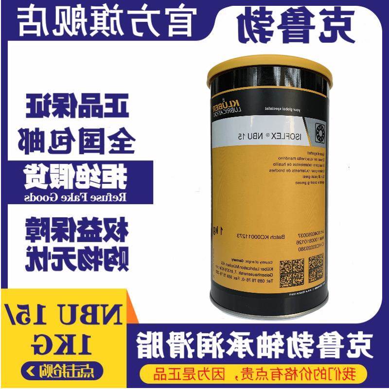 德国润滑脂KLUBER NBU 15 12 NCA NB52 L32CN高温轴承黄询价