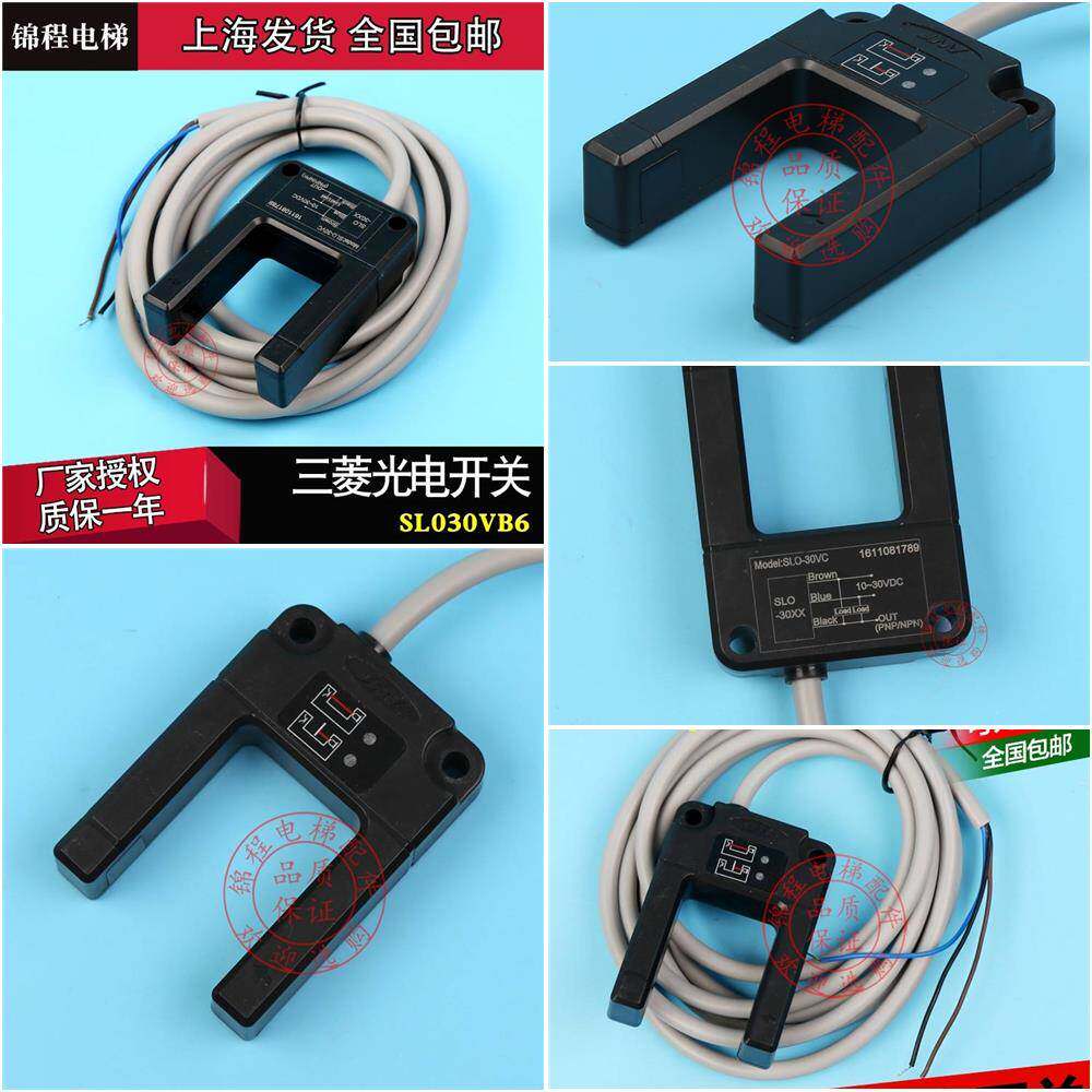slo-30vc sl030vb6/vb6 slo30vb6 三菱电梯平层感应器 光电开关