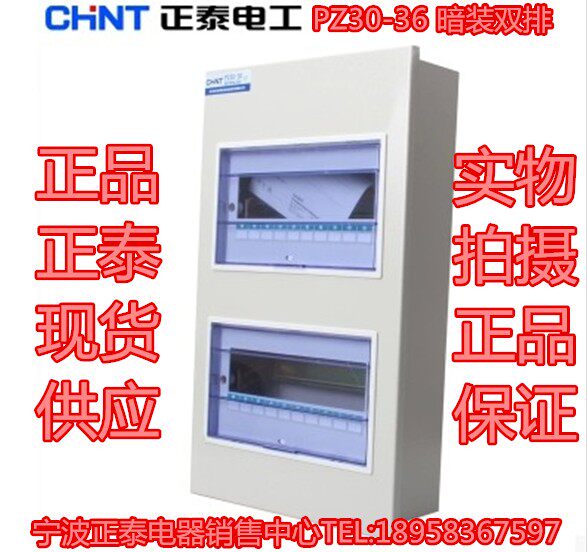 原装正泰 pz30-36回路 暗装家用照明箱开关箱布线箱强电箱厚1.