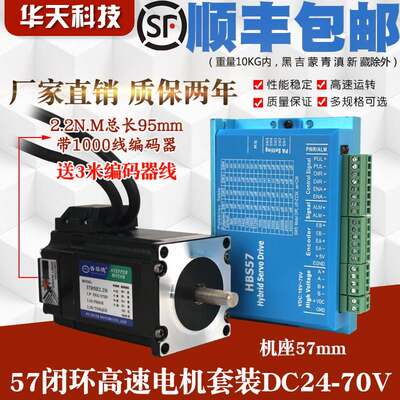 ￥57闭环步进电机套装1.2N 2.2N 3N闭环步进电机驱动器HBS57编码