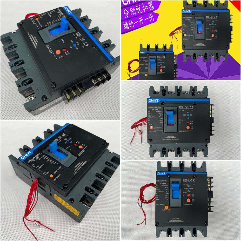 正泰昆仑分励脱扣器nxmle-125s 250s 4310 4340 4p漏电开关断路