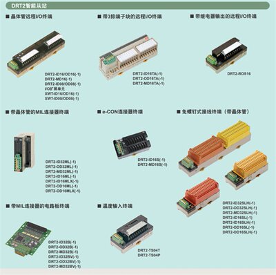 欧姆龙模拟量输入模块, DRT2-OD16TA-1, DRT1-ID08-1, DR询价