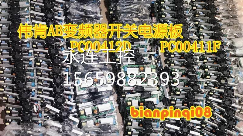 ￥411F 412D PC00411F伟肯VACON变频器开关电源风扇控制板询价