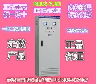 ￥原装 7.5G定做15A7.5KW380V软启动柜起动控制柜特价 优 正泰NJR2