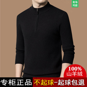 鄂尔多斯产拉链门禁半高领100%纯羊绒衫加厚款冬季打底羊毛衫男