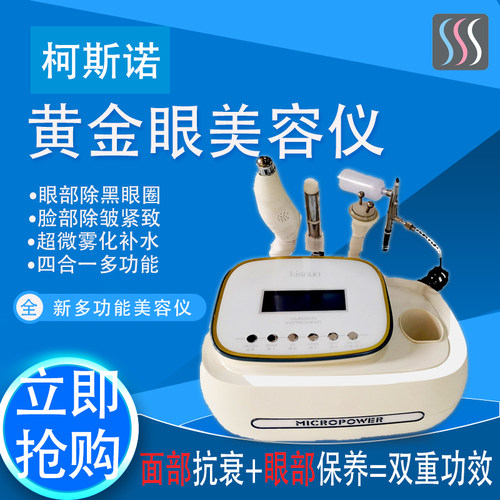 多功能面部眼部紧致美容仪