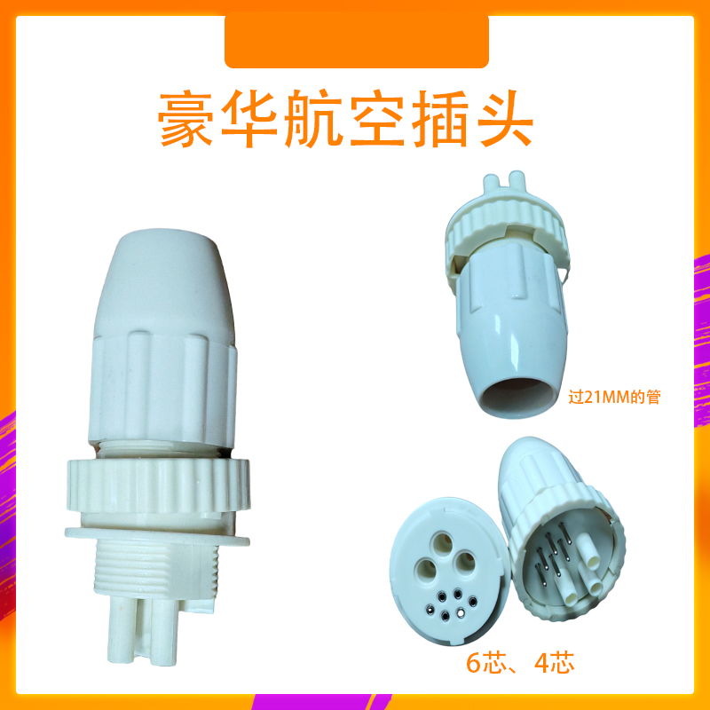 航空插配件快速接头美容仪器