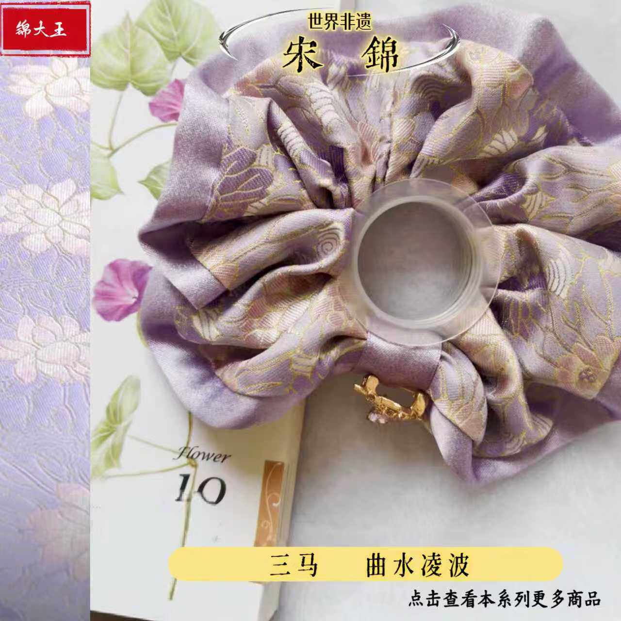 三马家 曲水凌波 宋锦大肠发圈发饰新中式国风搭配