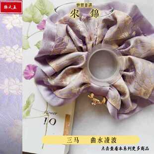 三马家 曲水凌波 宋锦大肠发圈发饰新中式国风搭配