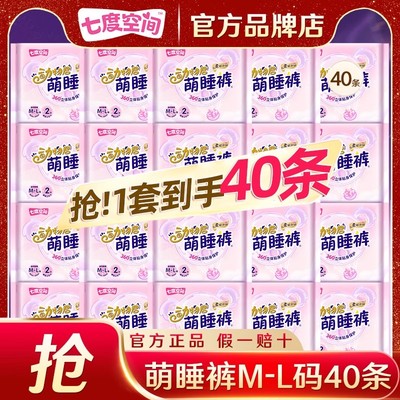 七度空间安心裤安睡拉拉裤经期用