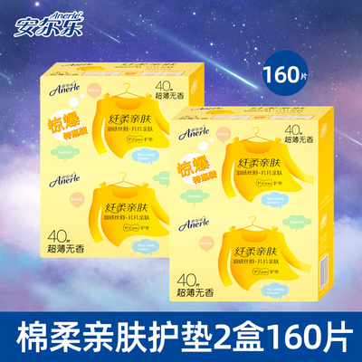 安尔乐护垫卫生巾官方旗舰店