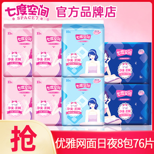 七度空间网面卫生巾优雅干爽舒适日夜用组合官方正品官网