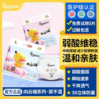 柔丫向云端纸尿裤拉拉裤三安认证婴儿尿不湿弱酸亲肤面层