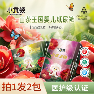 小童领山茶花宝宝纸尿裤婴儿拉拉裤柔软新生儿尿不湿亲肤透气干爽